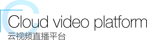企業(yè)直播電視臺(tái)