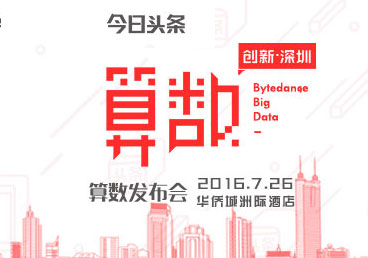 2016算術(shù)發(fā)布會